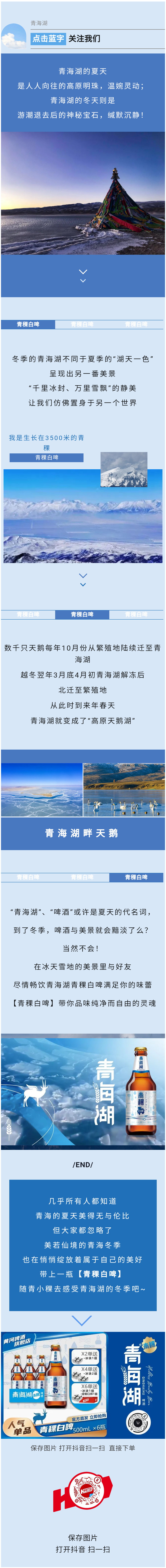 【青稞白啤】帶你走進(jìn)冬季青海湖