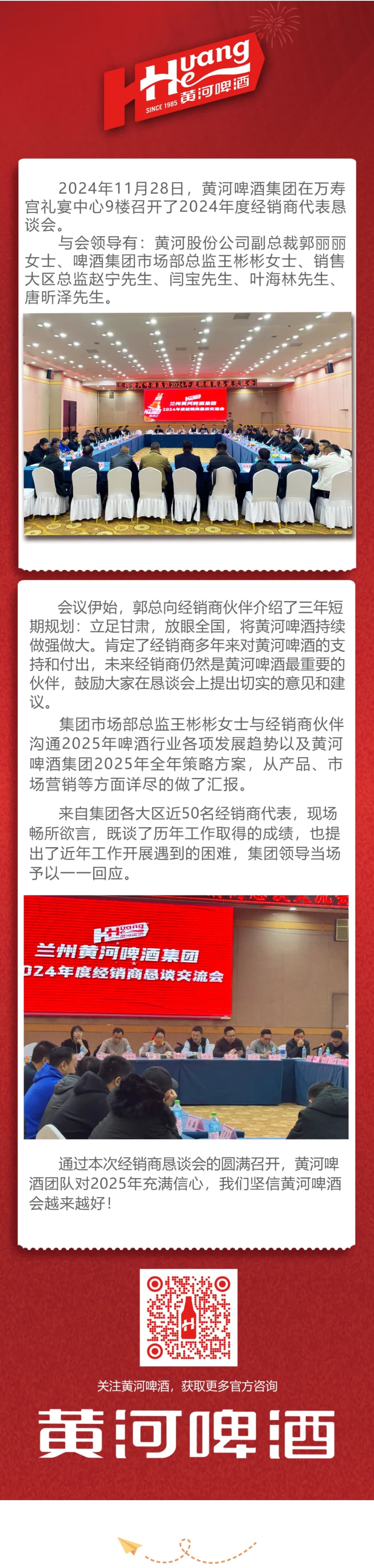 蘭州黃河啤酒集團(tuán)2024年度經(jīng)銷商懇談交流會圓滿召開