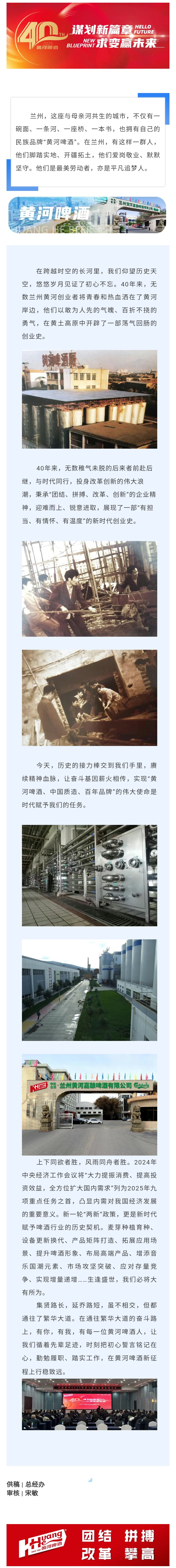 黃河情丨向薪火相傳的黃河啤酒人致敬