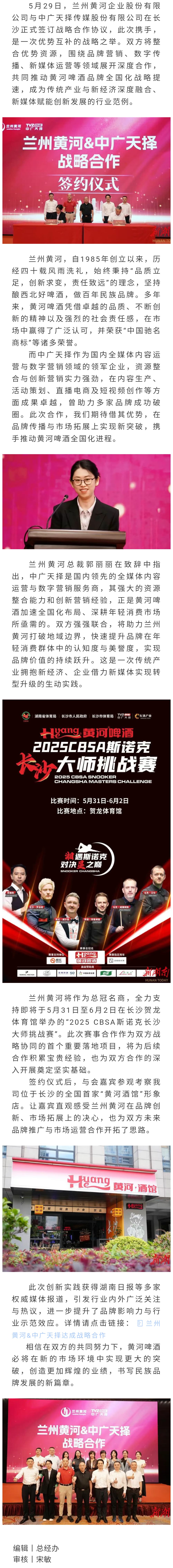 蘭州黃河攜手中廣天擇，共啟品牌發(fā)展新征程