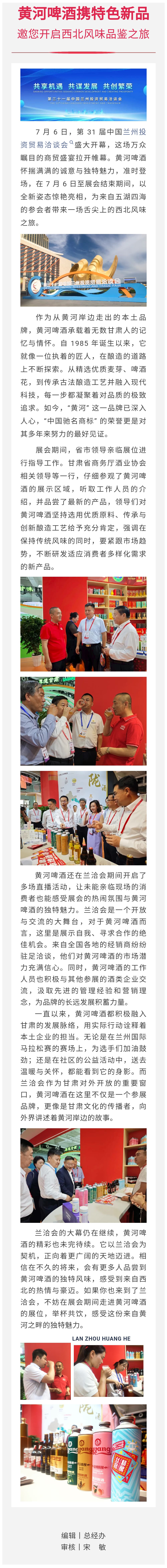 兰洽会直击丨黄河啤酒携特色新品，邀您开启西北风味品鉴之旅