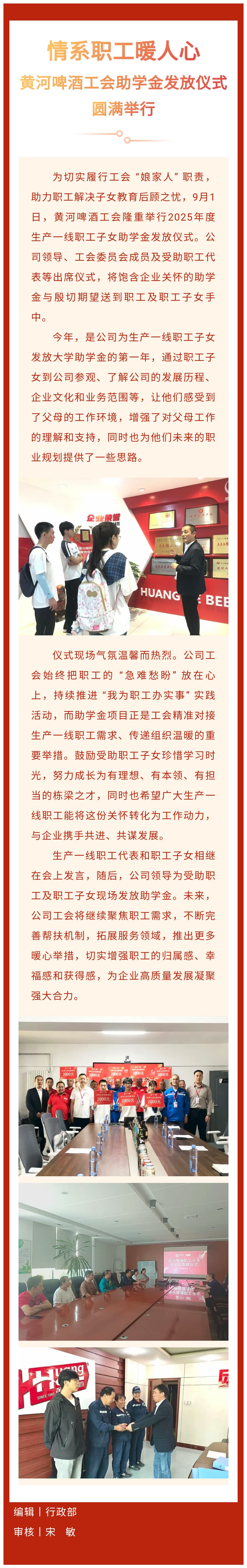 黄河情丨情系职工暖人心黄河啤酒工会助学金发放仪式圆满举行