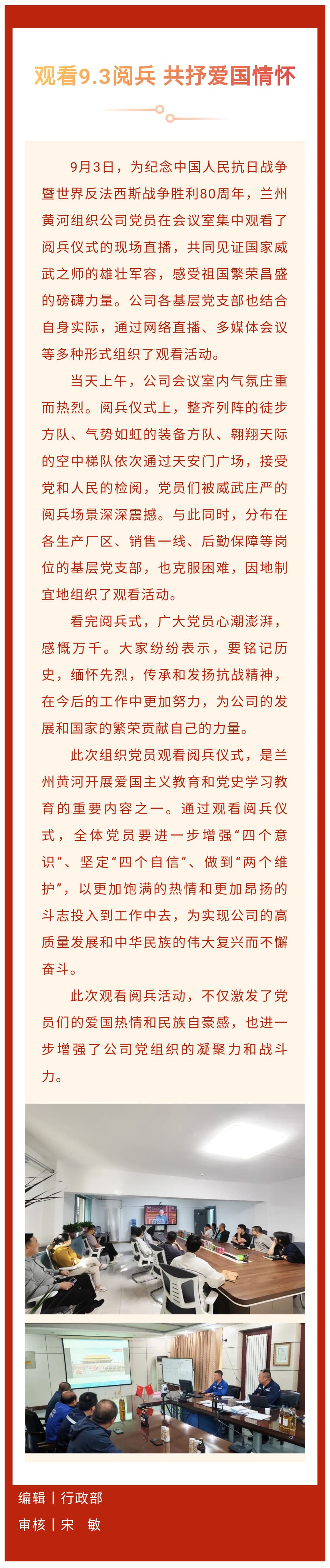 党建引领丨观看9.3阅兵 共抒爱国情怀