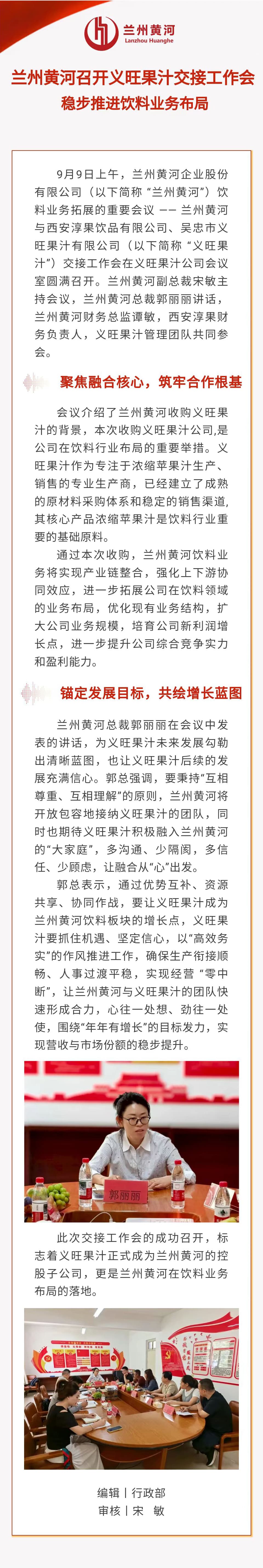 企业动态丨兰州黄河召开义旺果汁交接工作会 稳步推进饮料业务布局