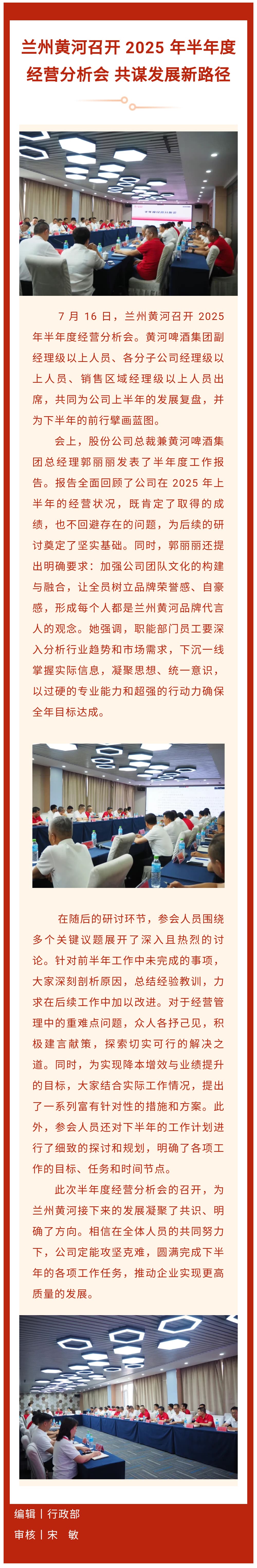 机构动态丨兰州黄河召开 2025 年半年度经营分析会 共谋发展新路径