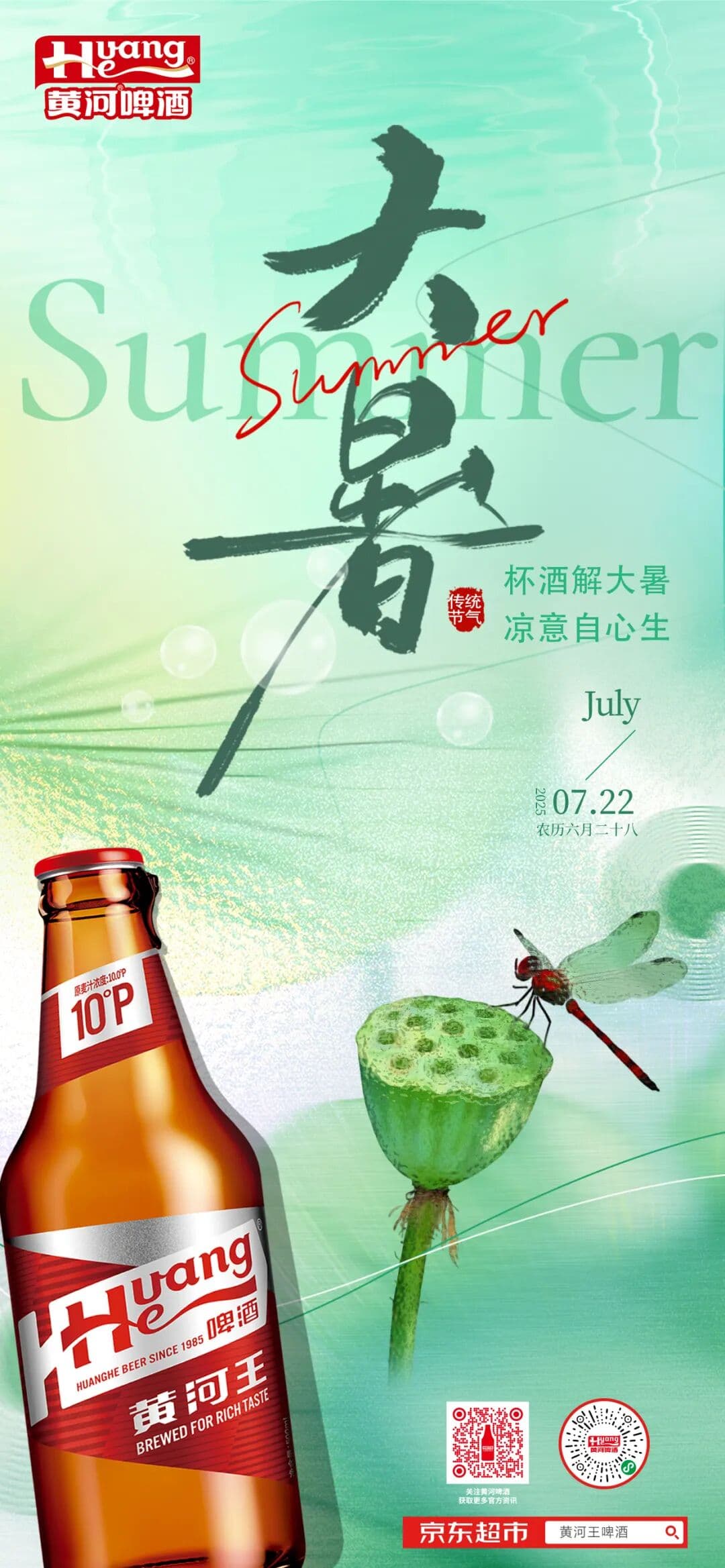 二十四节气·大暑丨杯酒解大暑 凉意自心生