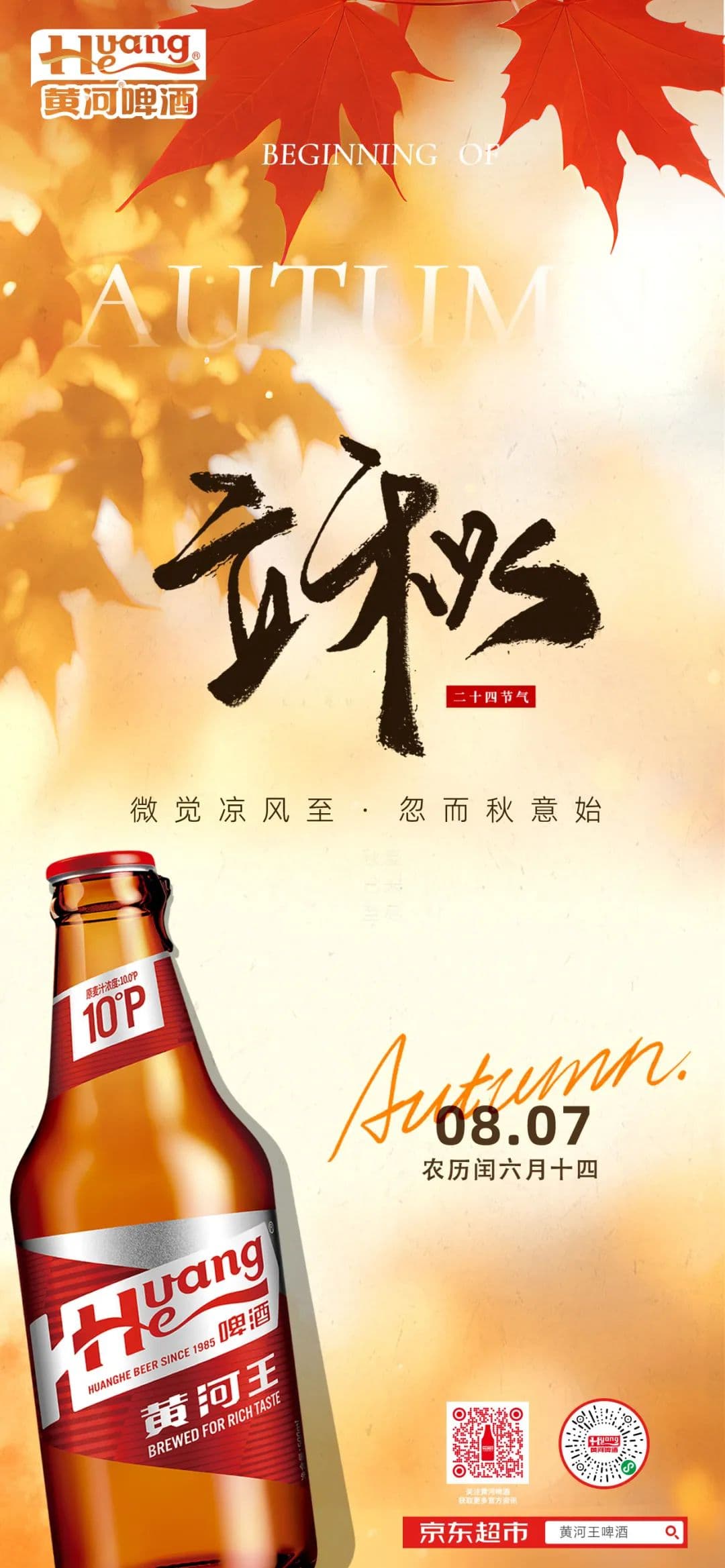 二十四节气·立秋丨微觉凉风至·忽而秋意始