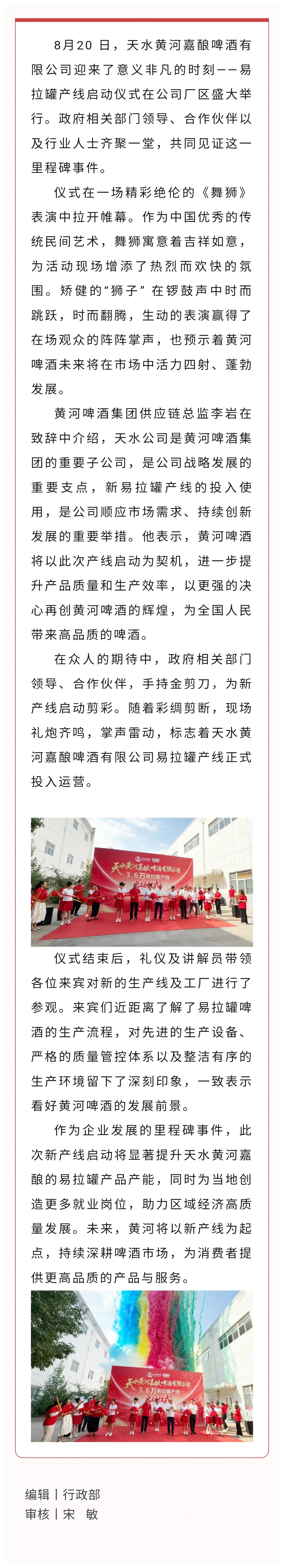 机构动态丨优化产能结构，天水黄河嘉酿易拉罐产线正式启动