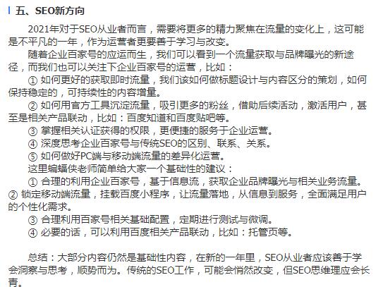 2021年seo优化怎么做：百度官方给出解答 SEO优化 微新闻 第1张