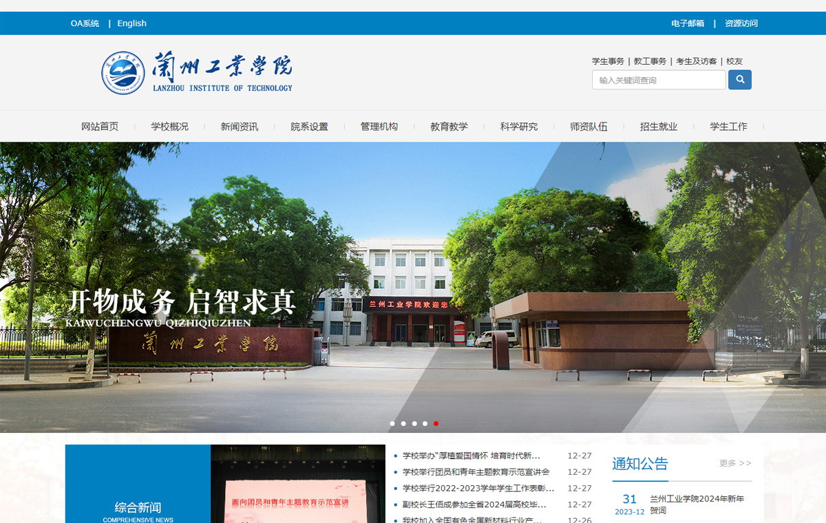 兰州工业学院