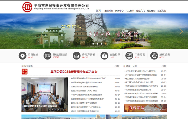 平凉市惠民投资开发有限责任公司