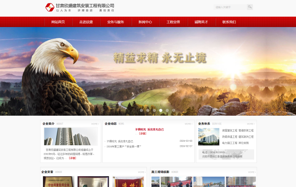 甘肃欣盛建筑安装工程有限公司