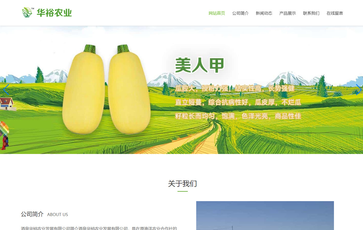 酒泉华裕农业发展有限公司