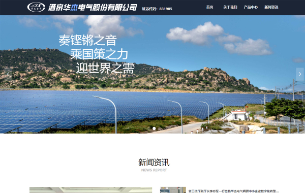 酒泉华杰电气股份有限公司