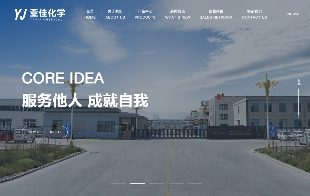 酒泉亚佳化学有限公司