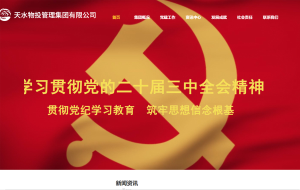 天水物投管理集团有限公司