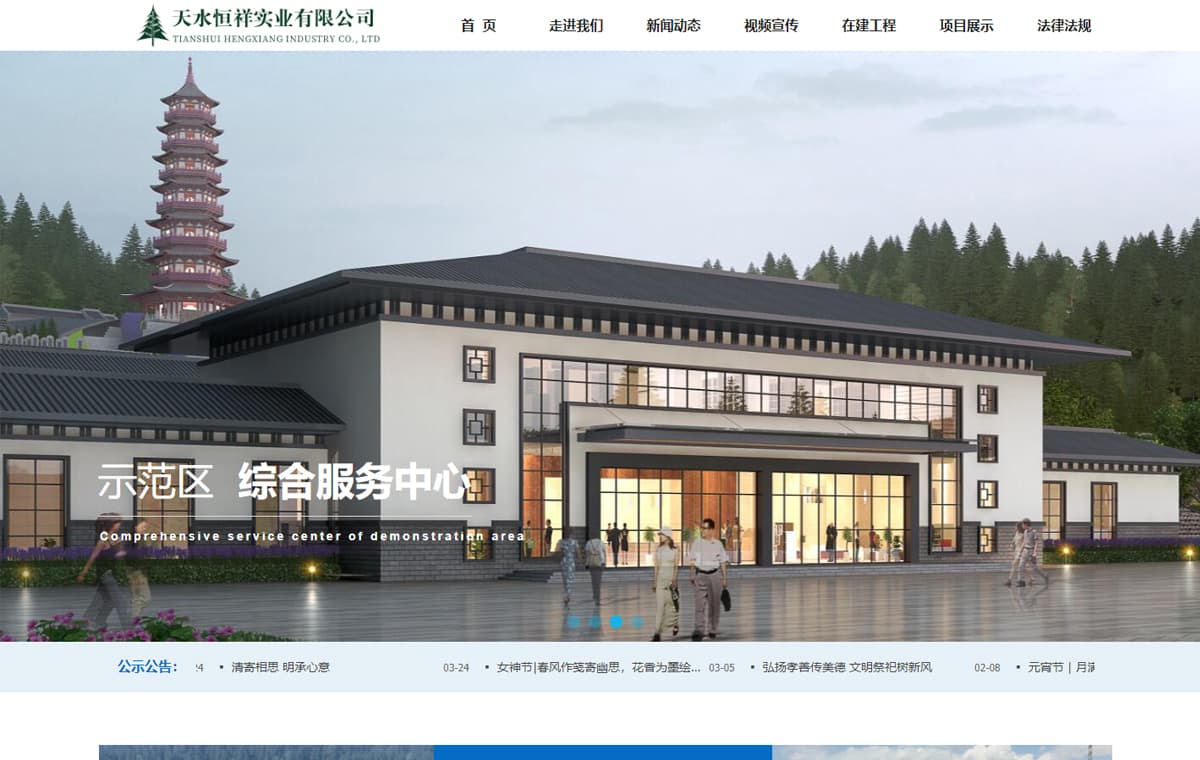 天水恒祥实业有限公司