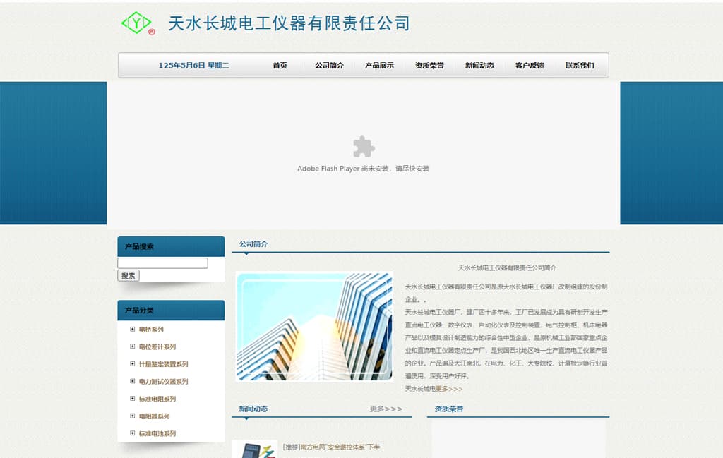 天水长城电工仪器有限责任公司