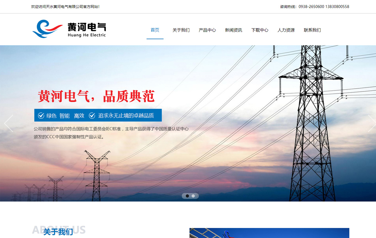天水黄河电气有限公司