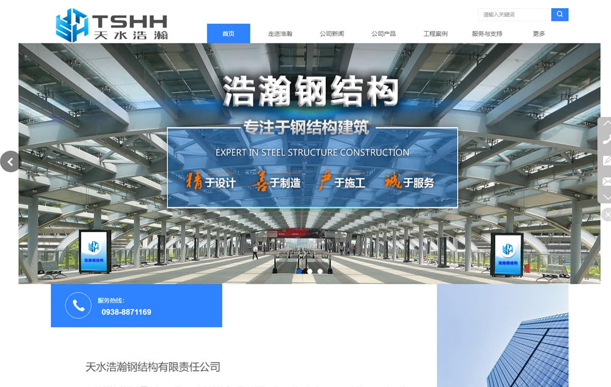 天水浩瀚钢结构有限责任公司