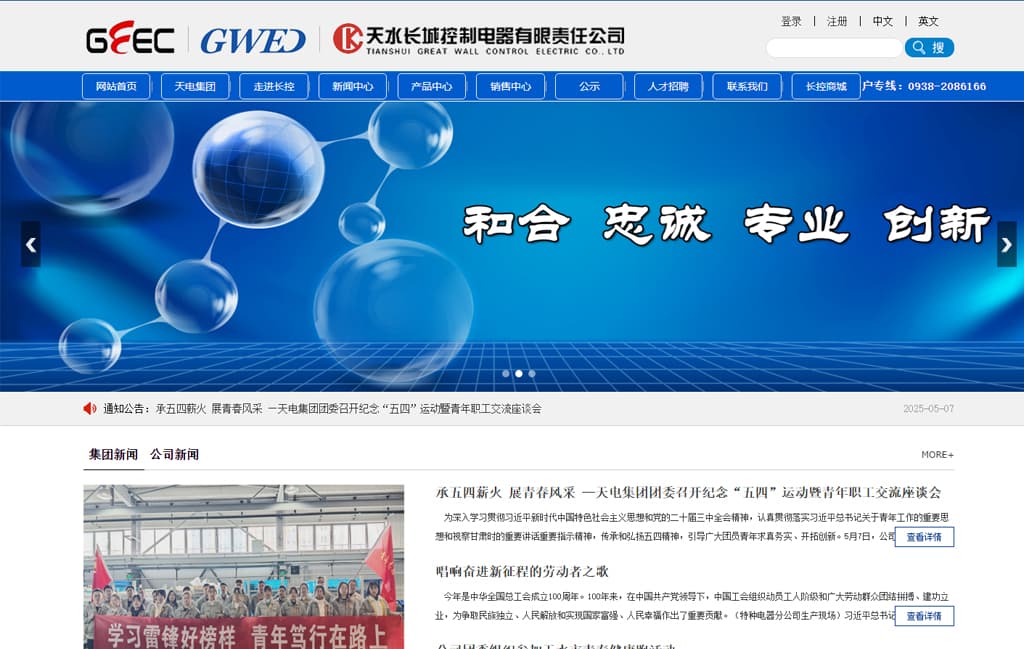 天水长城控制电器有限责任公司