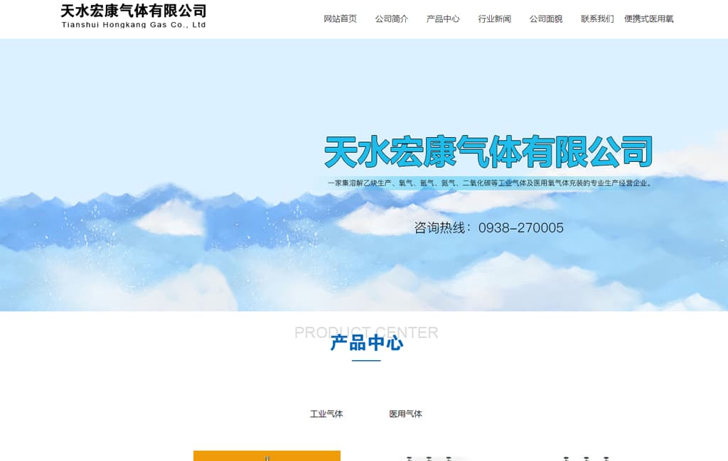 天水宏康气体有限公司