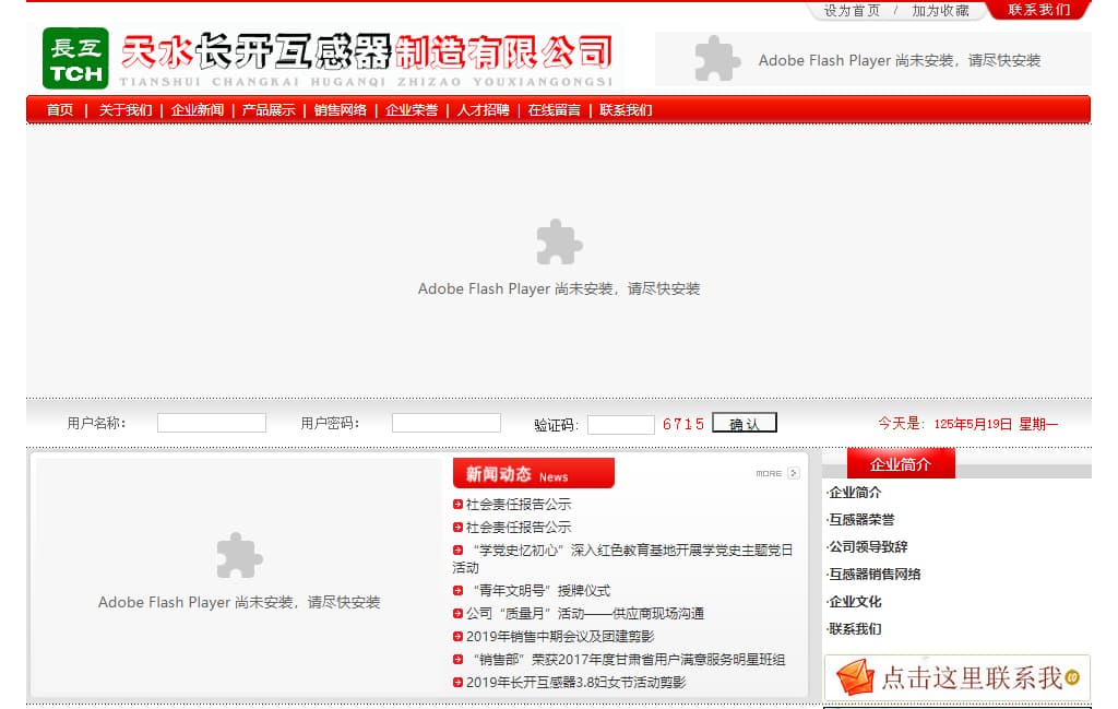 天水长开互感器制造有限公司