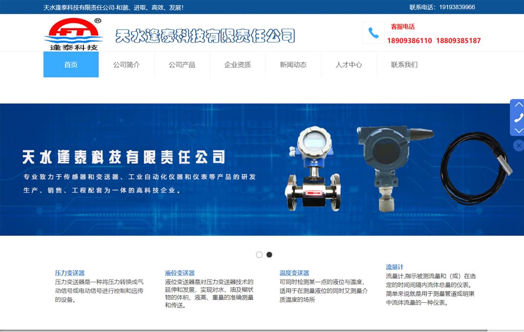 天水逢泰科技有限责任公司