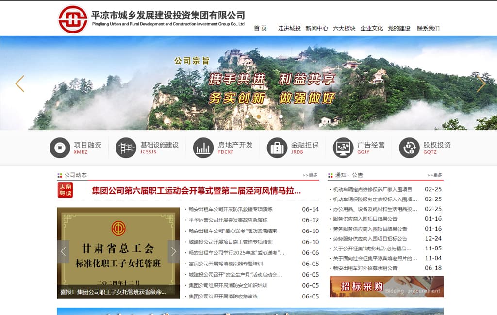 平凉市城乡发展建设投资集团有限公司