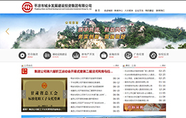 平凉市城乡发展建设投资集团有限公司