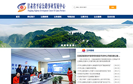 甘肃省平凉公路事业发展中心