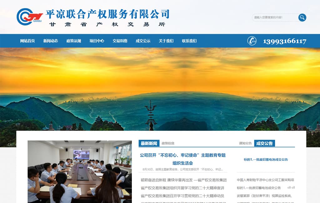 平凉联合产权服务有限公司