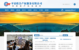 平凉联合产权服务有限公司