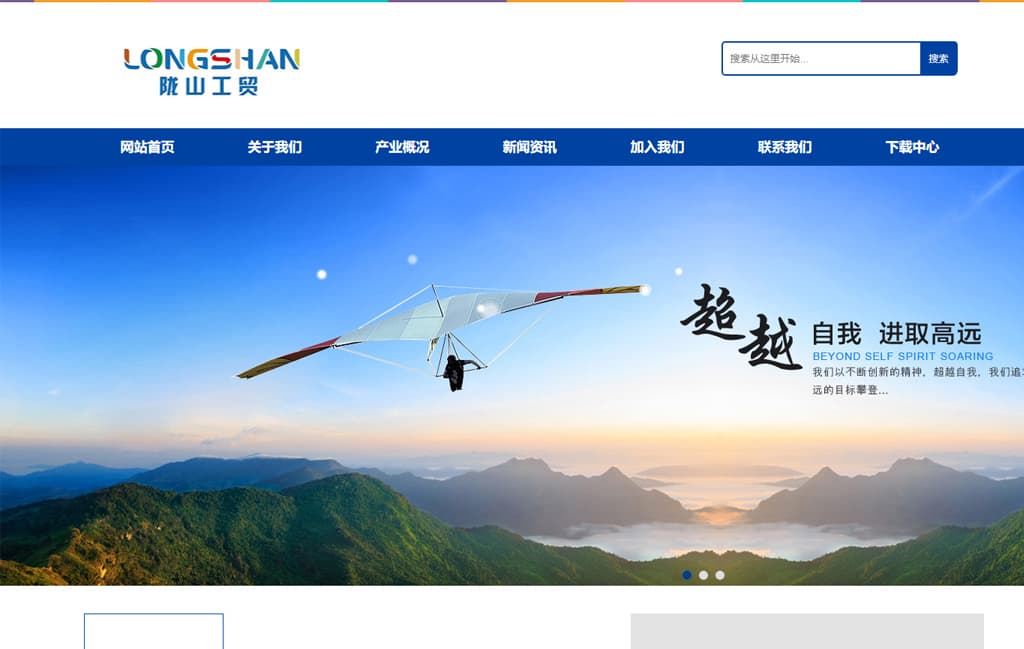 平凉陇山工贸有限责任公司