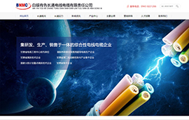 白银有色长通电线​电缆有限责任公司