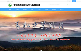 平凉市青松中药饮片​有限公司
