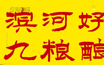 甘肃​滨河食品工业集团