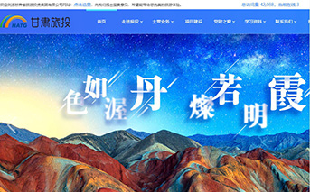 甘肃省旅游投资集团有限公司