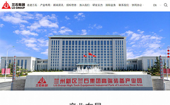 兰石集团