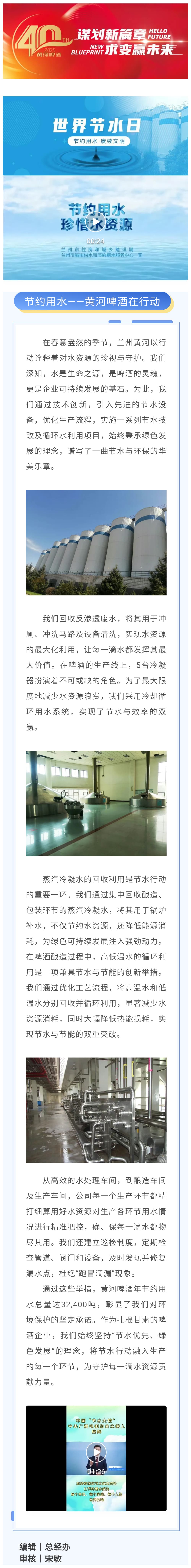 節(jié)水日特別報道丨節(jié)約用水——黃河啤酒在行動