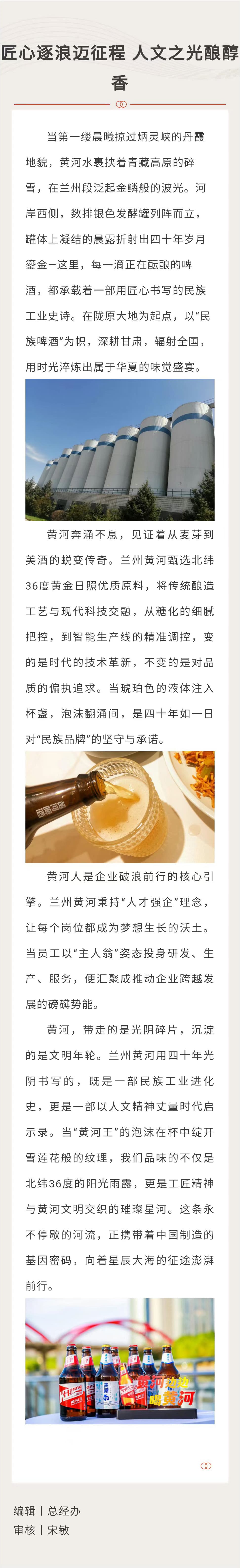 黃河情｜匠心逐浪邁征程 人文之光釀醇香