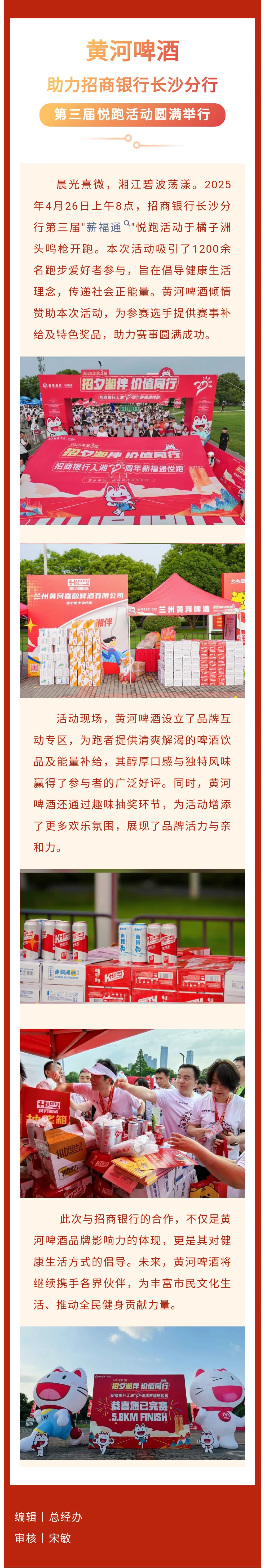 黃河啤酒助力招商銀行長沙分行第三屆悅跑活動(dòng)圓滿舉行