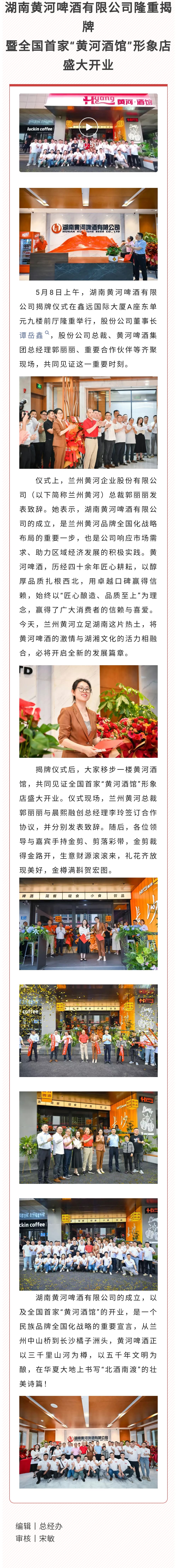 機構(gòu)動態(tài)丨湖南黃河啤酒有限公司隆重揭牌暨全國首家“黃河酒館”形象店盛大開業(yè)