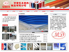 甘肃民东塑料制品有限公司