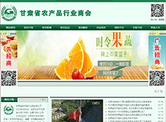 甘肃省农产品行业商会
