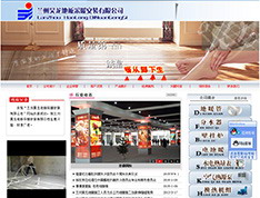 兰州昊龙地板采暖安装有限公司