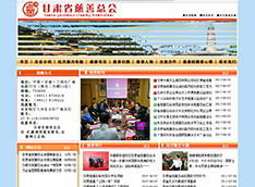 甘肃省慈善总会