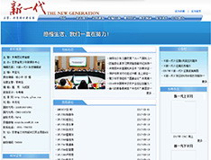 共青团甘肃省委《新一代》杂志社