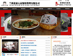 兰州老秦人家餐饮管理有限公司