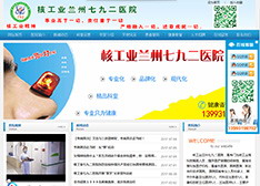 核工业兰州七九二医院